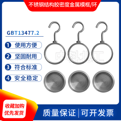 结构胶密度试验金属环带吊钩 建筑密封材料耐腐蚀T金属环 金属模