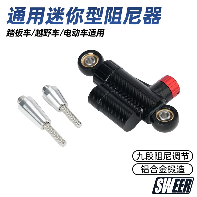 踏板车越野车电动车防甩头通用迷你型钛尺可调P节方向阻尼杆阻尼