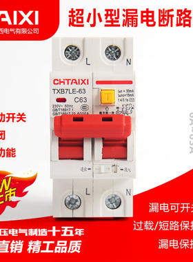 泰西空气开关带漏电 保护器家用断路器TXB7LE-63总开关1P2P63A32a