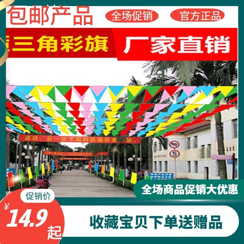 彩旗三角串旗定做开业五彩旗场景布置装饰警戒户外景布置装扮吊旗,节庆用品/礼品,节日装扮用品,淘宝优惠券,粉丝福利购,淘宝优惠卷