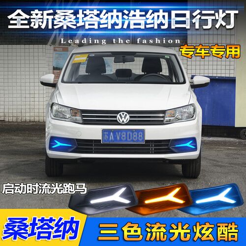 适用于16-21款大众r桑塔纳浩纳雾灯改装新桑塔纳日行灯前杠灯