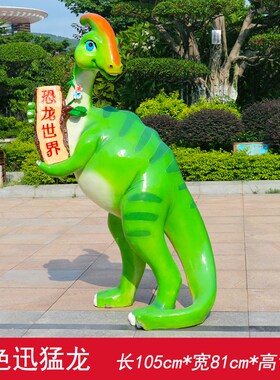 大型玻璃钢恐龙雕塑户外卡通蛇颈龙动物摆件游乐园商场景观装饰品