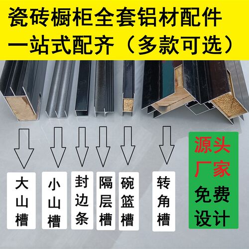 黑色特厚1.4大山槽可s定制立柱铝合金型材全套配件瓷砖橱柜