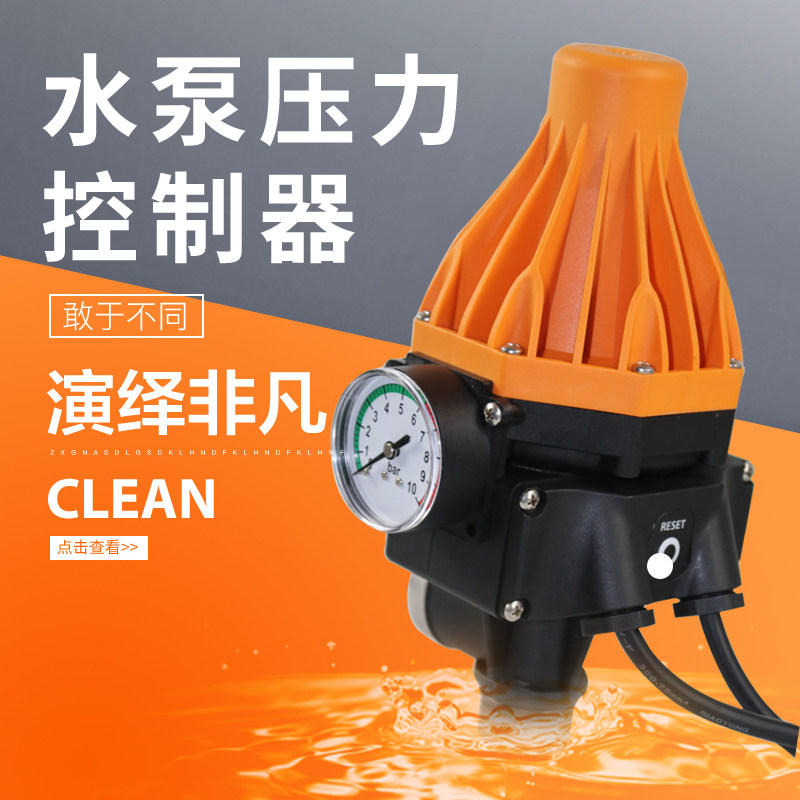 闽东全自动家用自吸增压泵水泵电子压力开关控制器智能水压调节器
