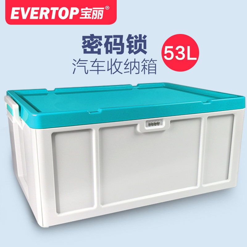 宝码 汽车塑料收纳箱床底储物箱衣理子有盖加厚整箱箱大号密丽锁
