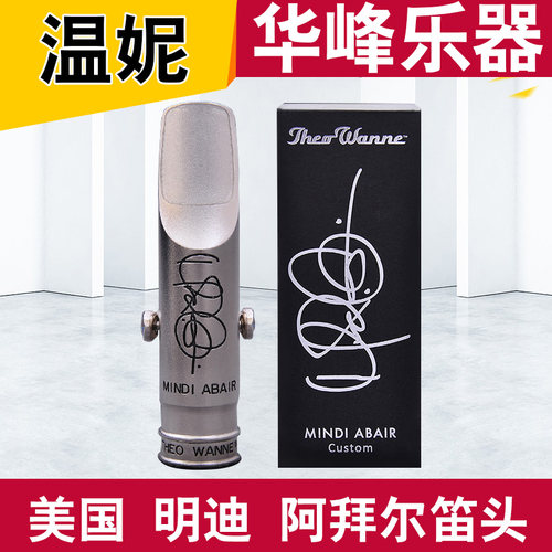 温妮明迪萨克斯金属笛头中音theo wanne mindi阿拜尔定制签名温尼