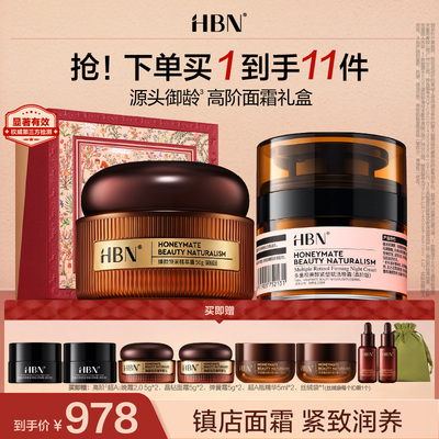 【品牌仓直发】HBN超A高阶晶钻面霜A醇视黄醇高浓度早C晚A紧致