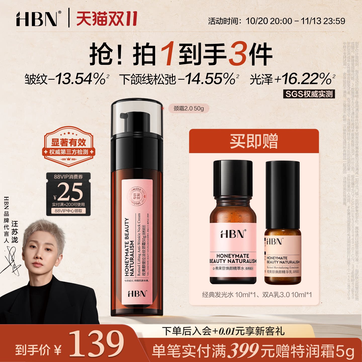 【品牌直营】HBN双A醇颈霜淡化颈纹提拉紧致视黄醇精华亮颈周