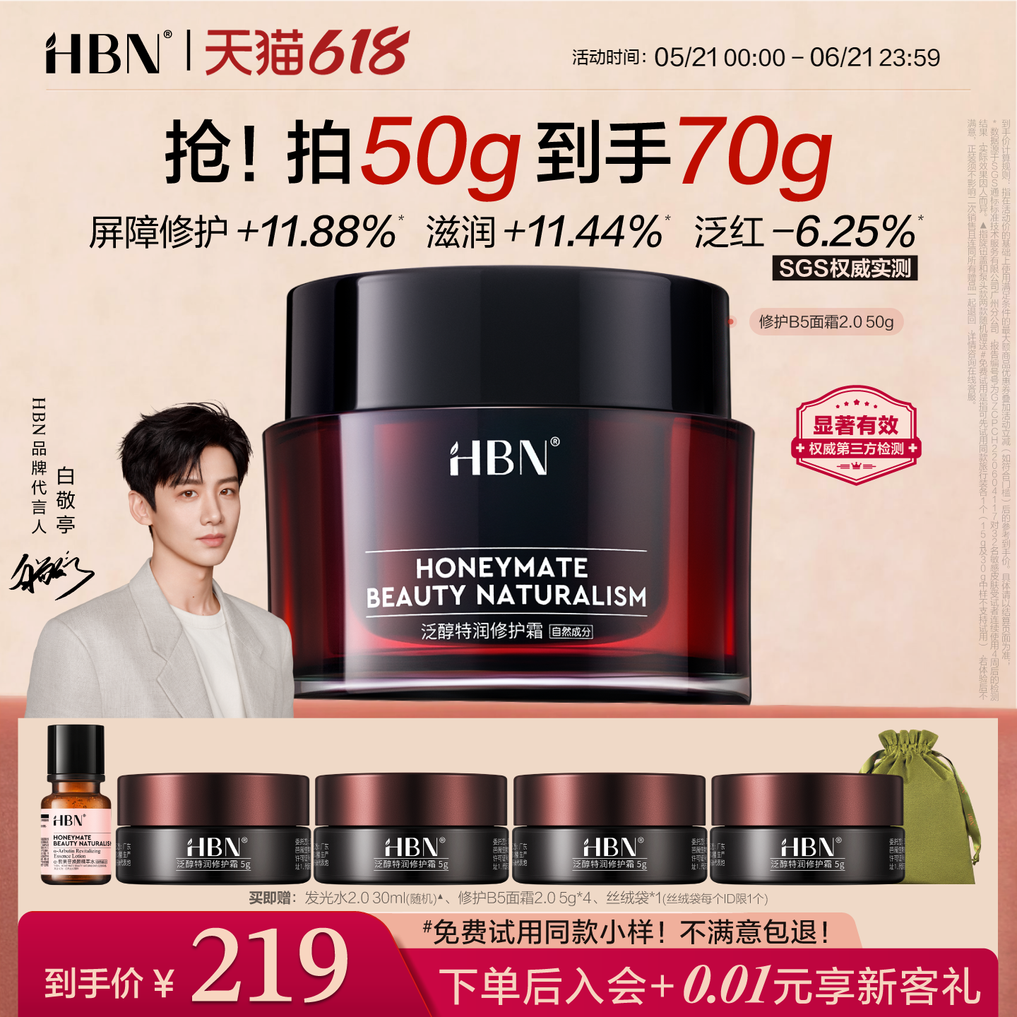 【品牌仓库直发】HBN修护B5面霜2.0泛醇特润霜补水保湿舒缓敏感肌