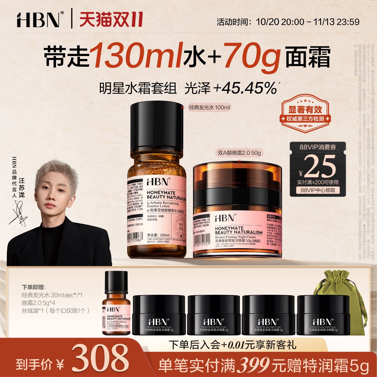 【双11抢先购】HBN发光水面霜护肤套装视黄醇早C晚A提亮紧致抗皱
