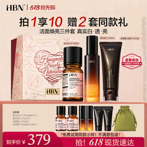 HBN发光水原白乳洁面美白淡斑