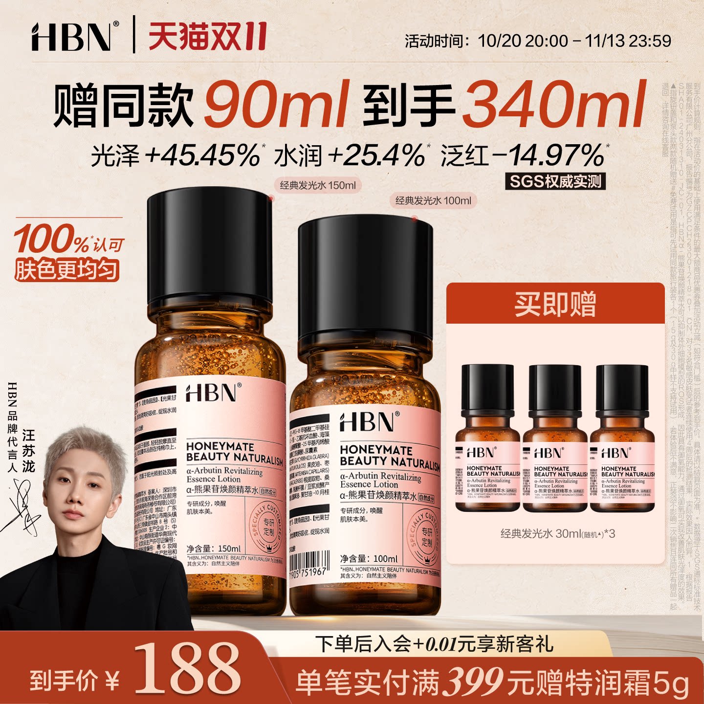 【双11抢先购】HBN发光水熊果苷精粹水提亮肤色保湿护肤精华水