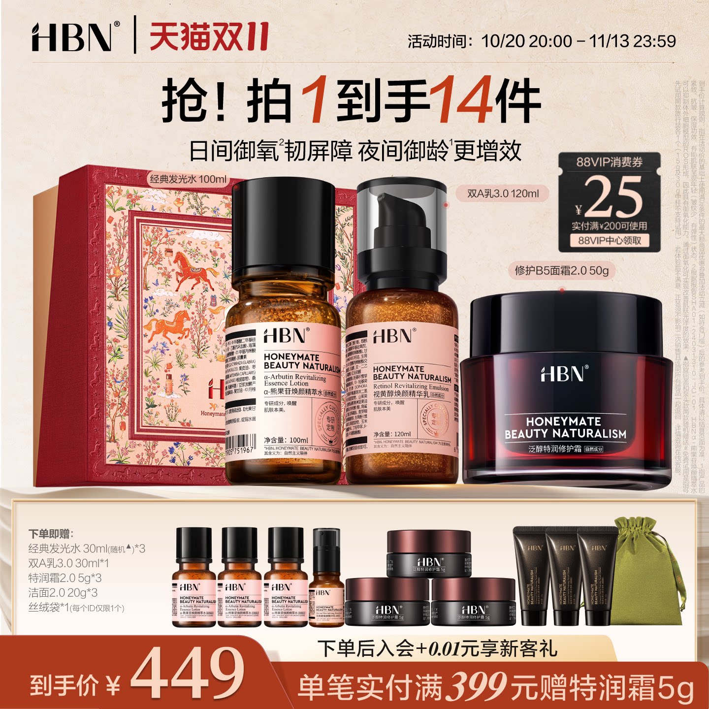 【双11抢先购】HBN早C晚A水乳面霜套装发光水B5修护霜紧致舒缓