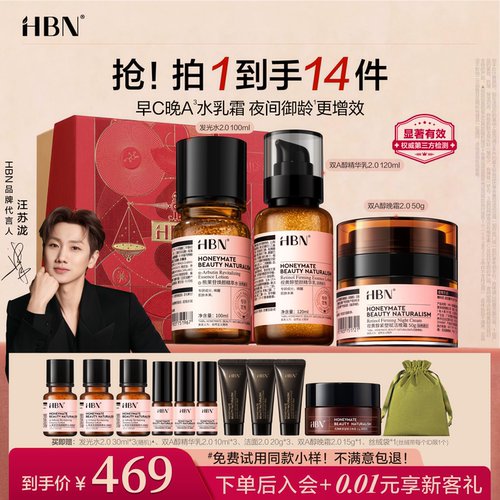 HBN水乳霜护肤礼盒套装