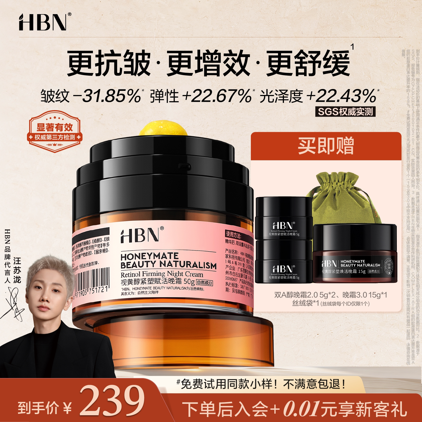 【品牌直营】HBN双A醇晚霜2.0视黄醇早C晚A抗皱紧致保湿面霜图片