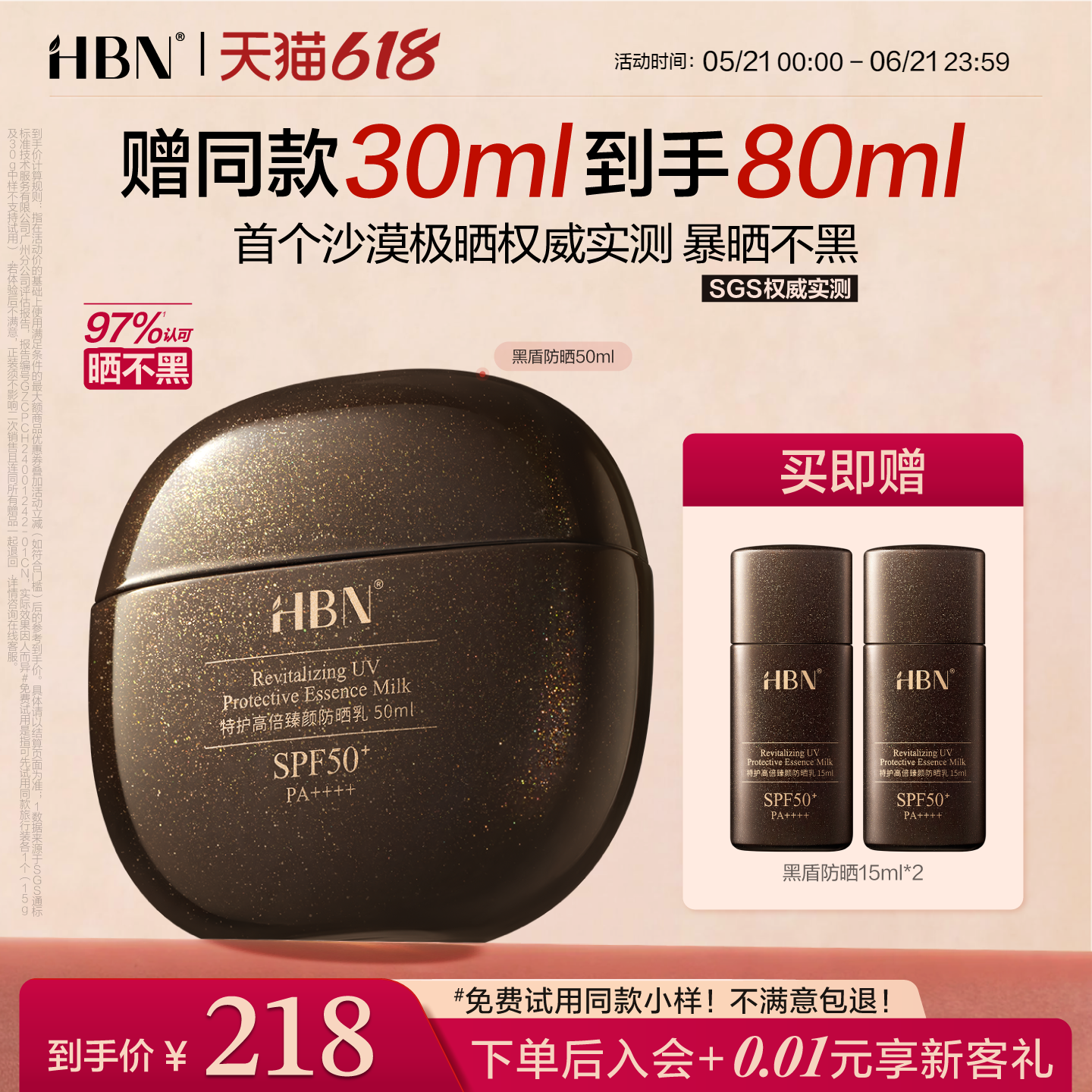 【黑盾防晒】HBN防晒乳超高倍SPF50+清爽防水防汗隔离通勤户外