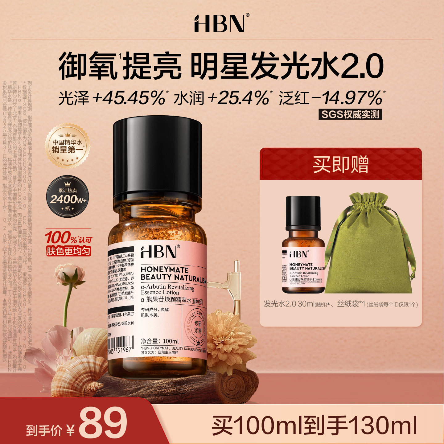 【品牌仓直发】HBN发光水α-熊果苷精粹水2.0提亮爽肤水湿敷补水