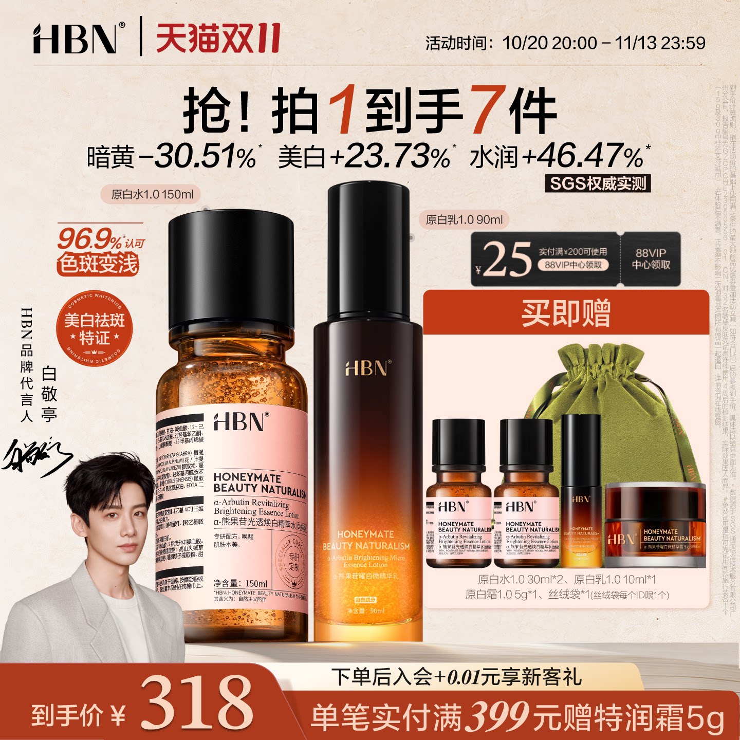 【下拉详情享优惠】HBN原白水乳套装美白淡斑水乳霜护肤品套装