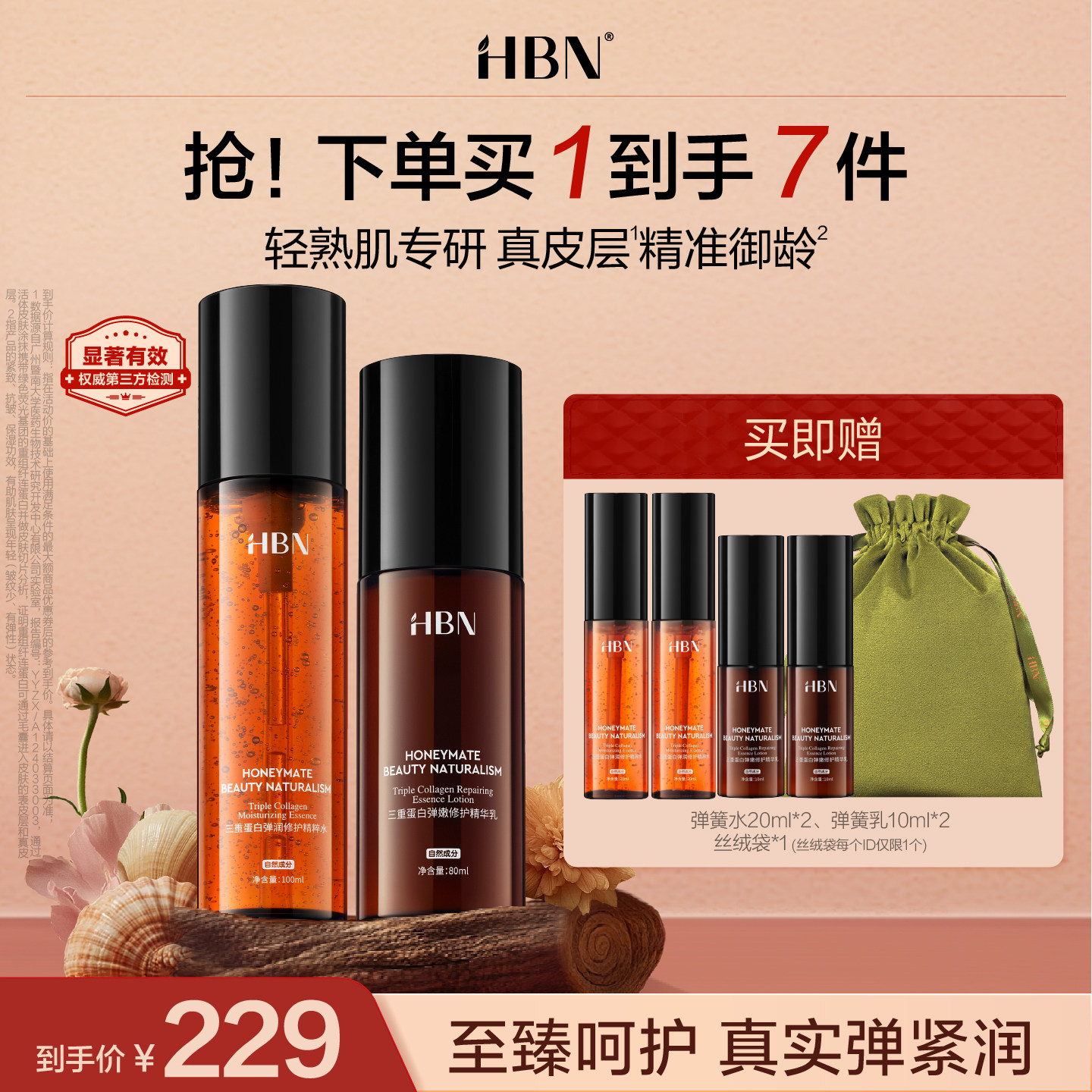 【品牌仓直发】HBN弹簧水乳套装舒缓修护保湿滋润补水紧致护肤