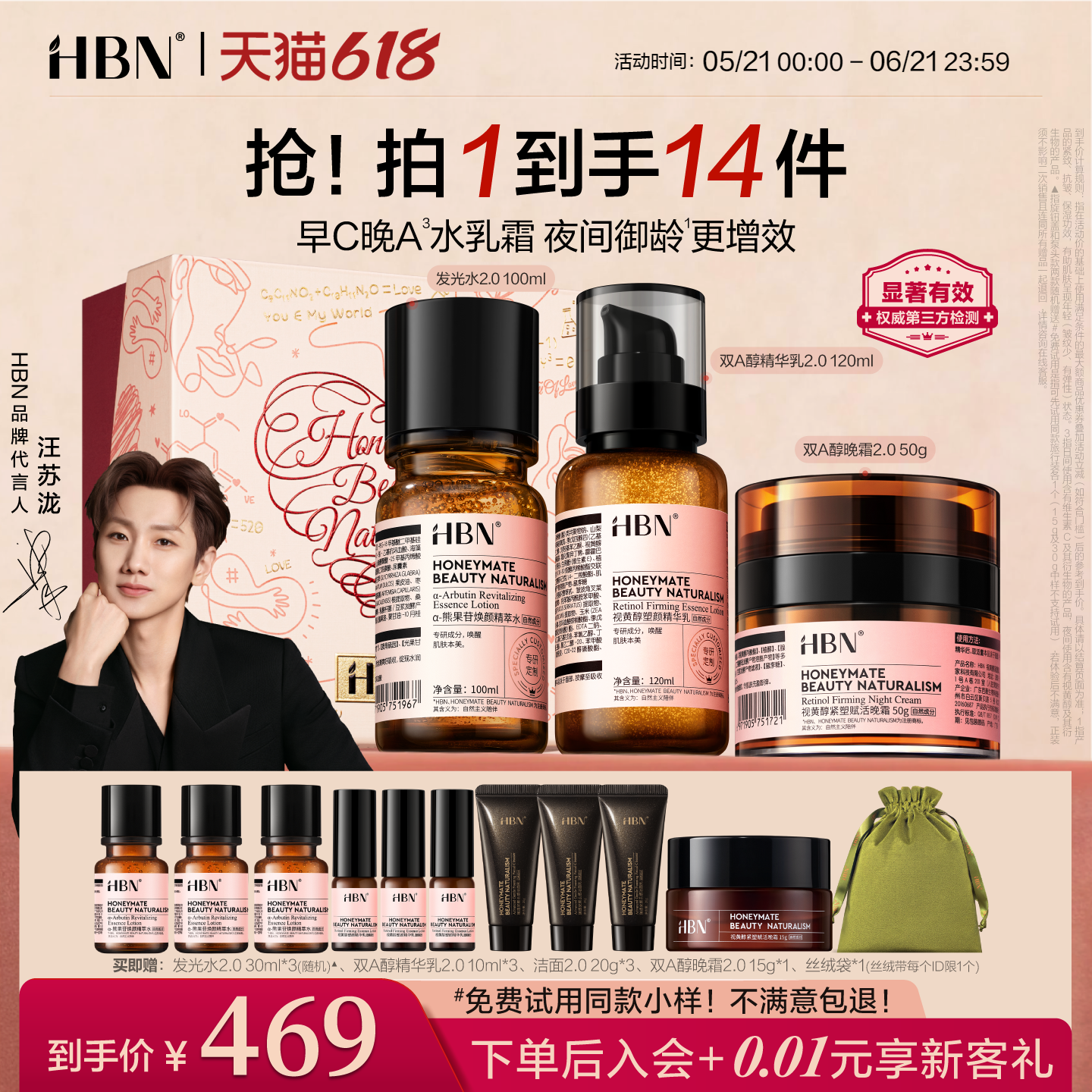 HBN水乳霜进阶御龄更紧更弹更亮