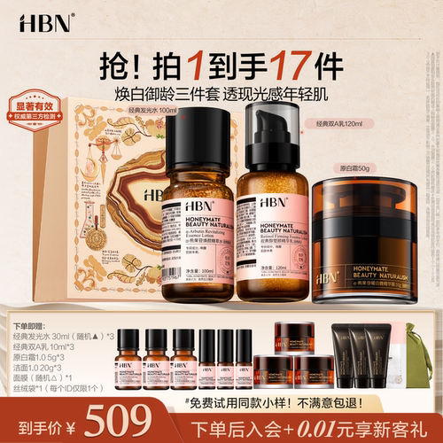 HBN早C晚A水乳霜套装美白淡斑