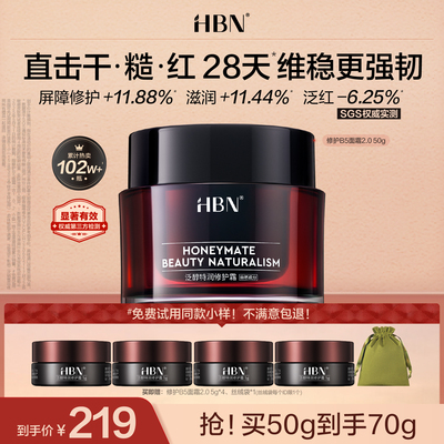 【品牌仓库直发】HBN修护B5面霜2.0泛醇特润霜补水保湿舒缓敏感肌
