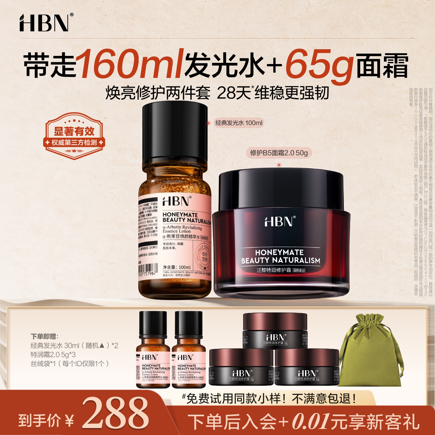 HBN水霜套装补水提亮滋润保湿图片
