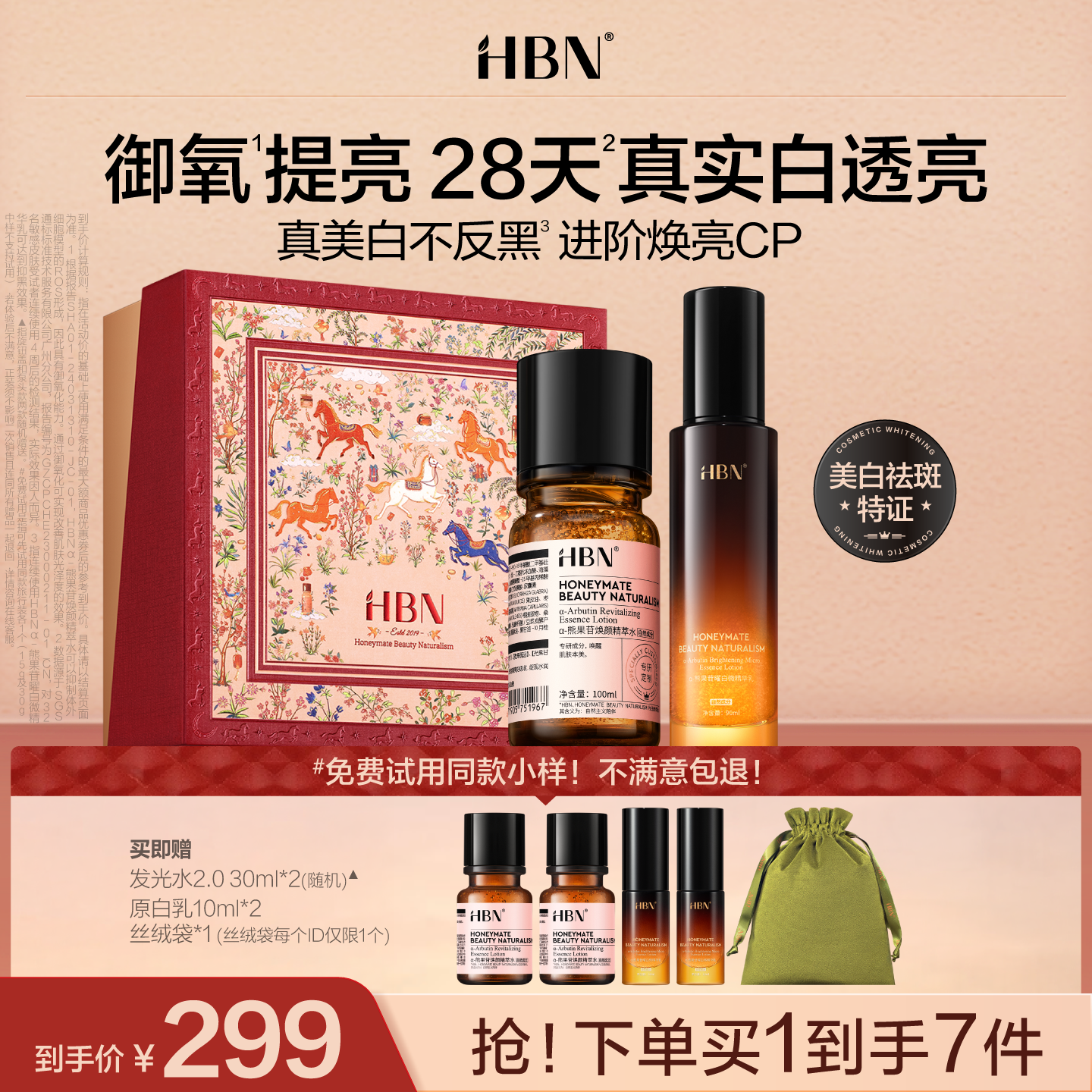 【品牌仓直发】HBN发光水原白乳乳套装美白淡斑提亮保湿护肤品