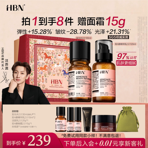 【七夕礼物】HBN早C晚A水乳套装礼盒提亮补水淡纹紧致抗皱