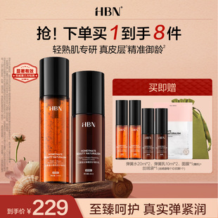 【详情领取优惠】HBN弹簧水乳套装舒缓修护保湿滋润补水紧致护肤