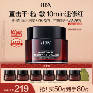 【品牌仓库直发】HBN修护B5面霜2.0泛醇特润霜补水保湿舒缓敏感肌