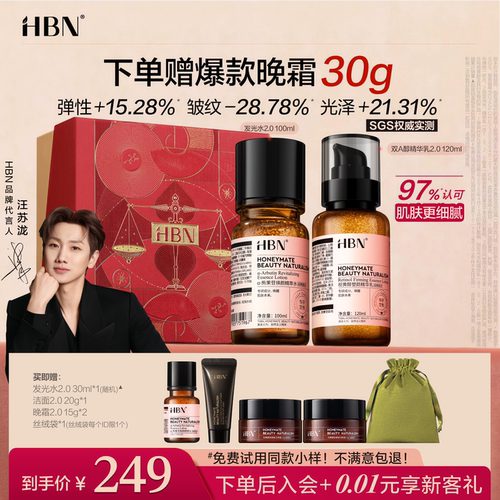 HBN早C晚A水乳提亮淡纹紧致抗皱