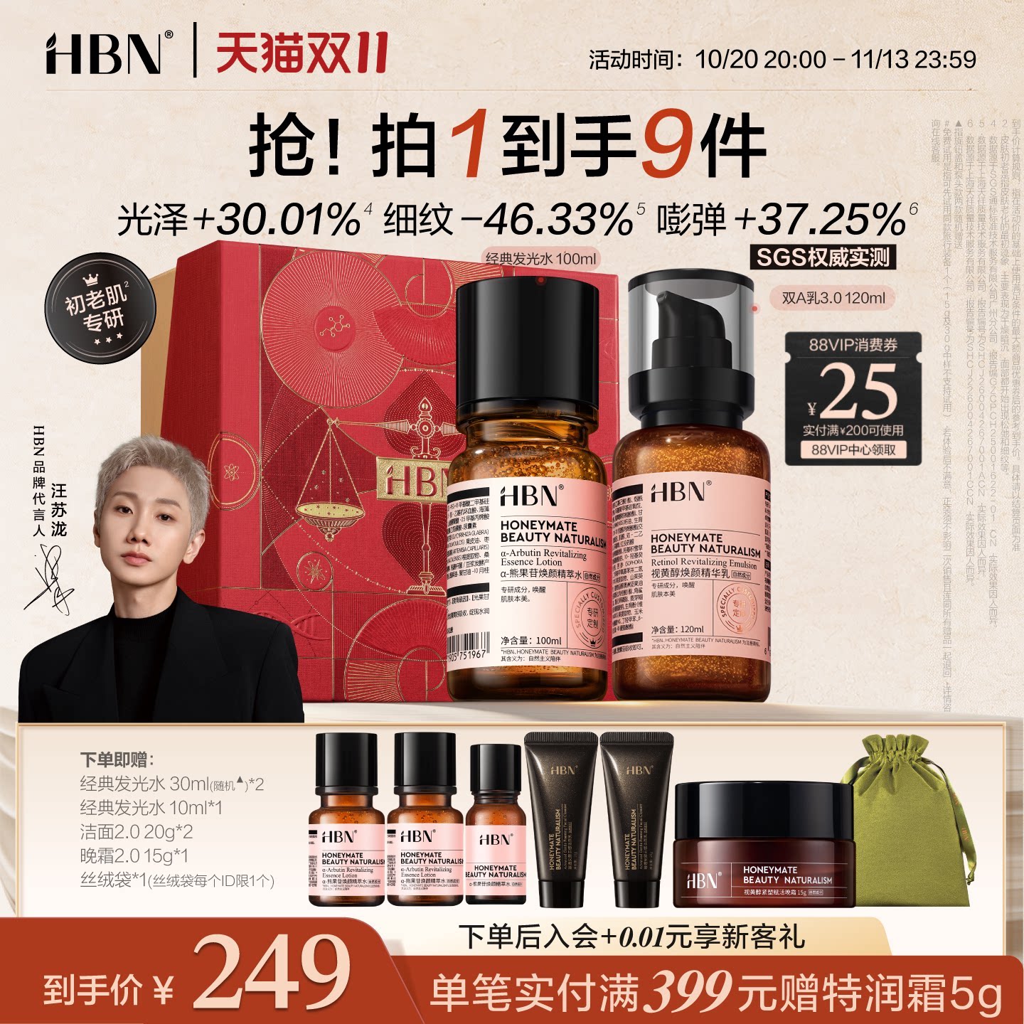 【点详情享优惠】HBN早C晚A水乳套装发光水提亮肤色淡纹紧致抗皱