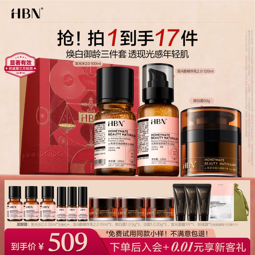 HBN早C晚A水乳霜套装美白淡斑