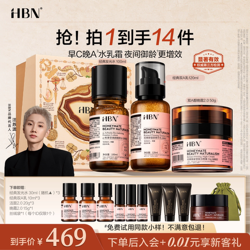 HBN水乳霜护肤礼盒套装