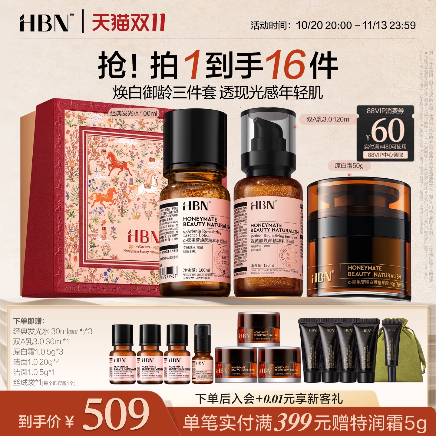 【双11抢先购】HBN早C晚A明星水乳原白霜美白淡斑水乳霜护肤品