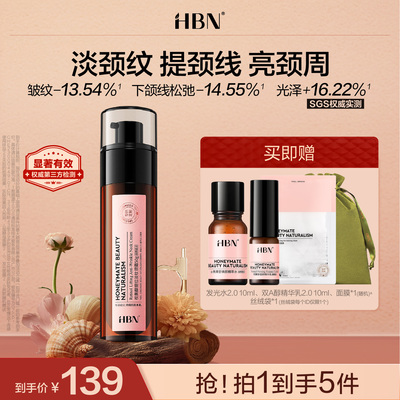 【品牌仓直发】HBN双A醇颈霜2.0视黄醇精华颈纹霜提拉紧致脖子