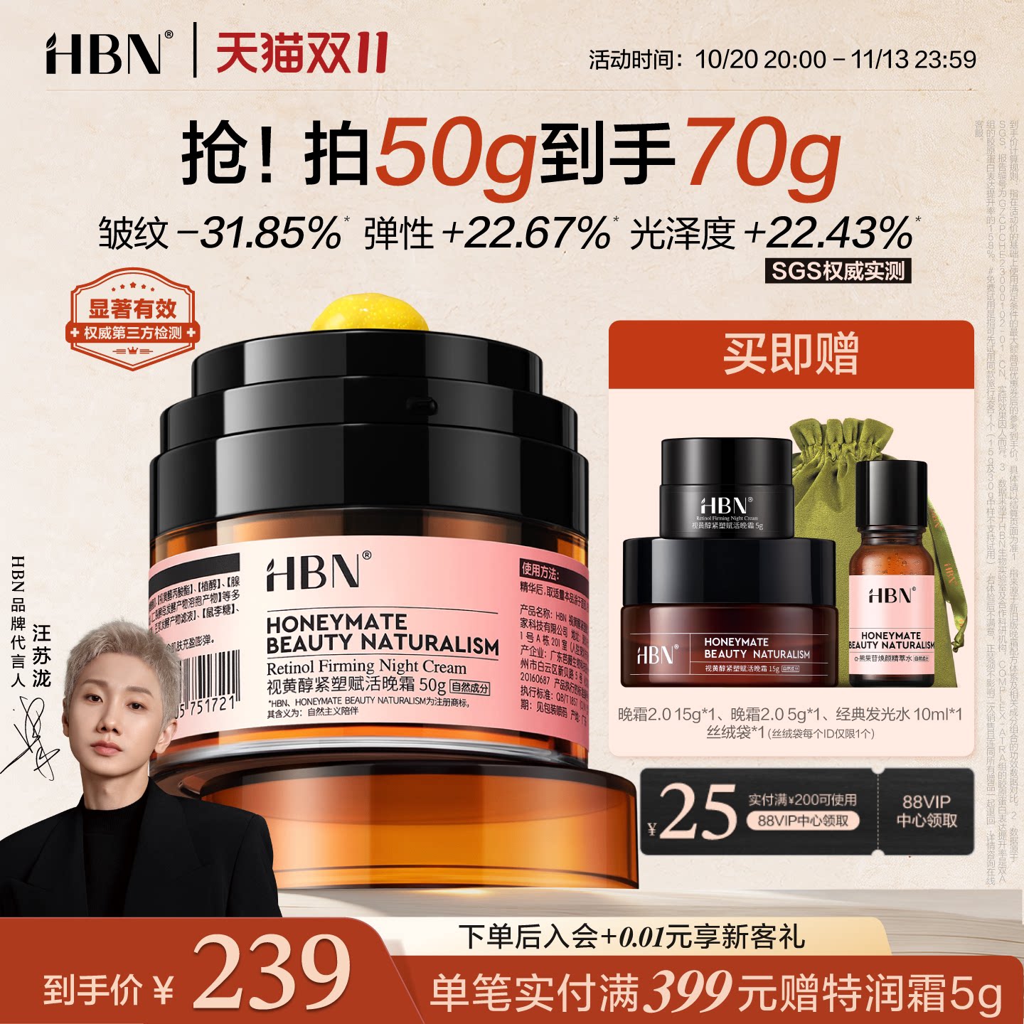 【品牌直营】HBN双A醇晚霜2.0视黄醇早C晚A抗皱紧致保湿面霜