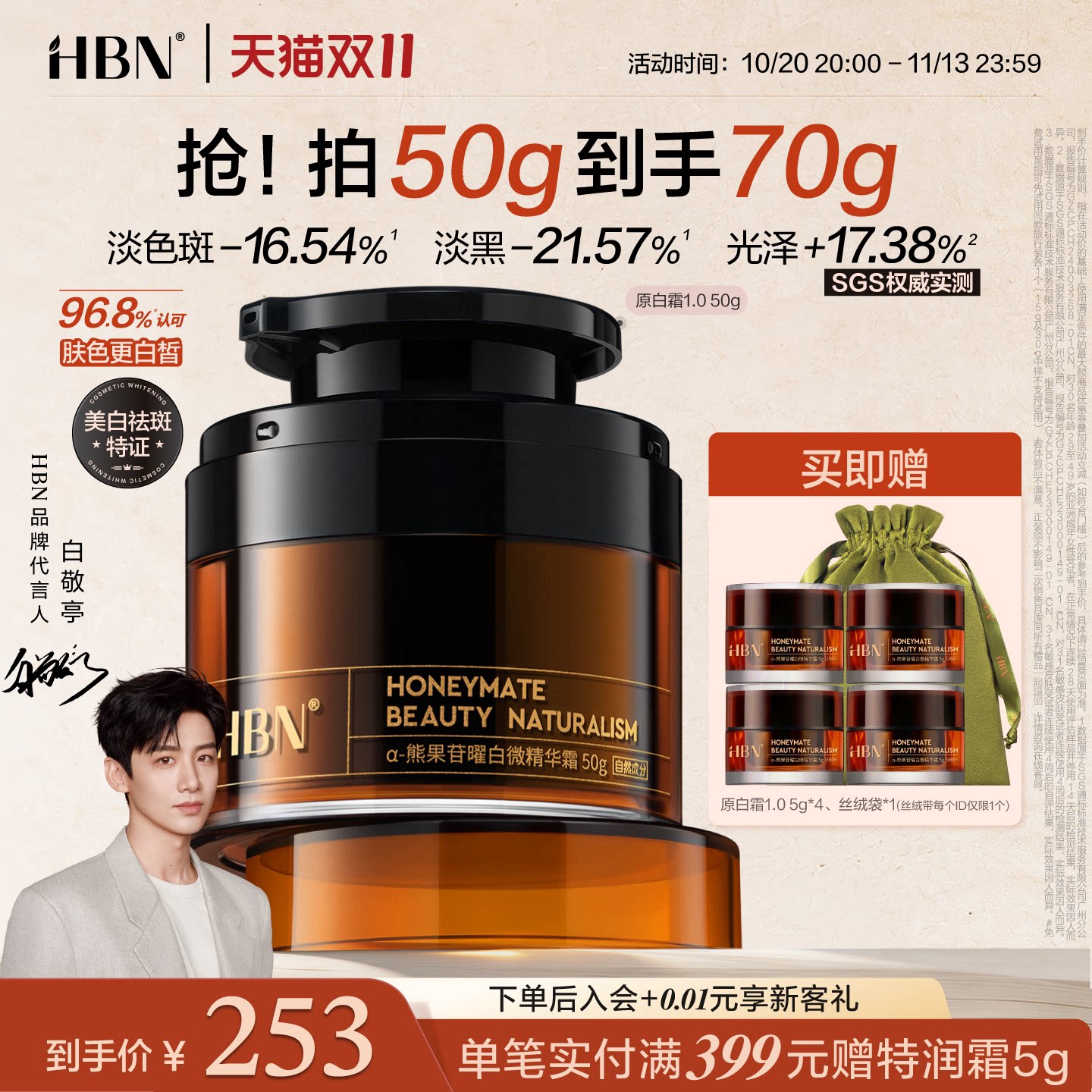 【下拉详情享优惠】HBN原白霜1.0美白面霜熊果苷淡斑提亮去黄祛斑