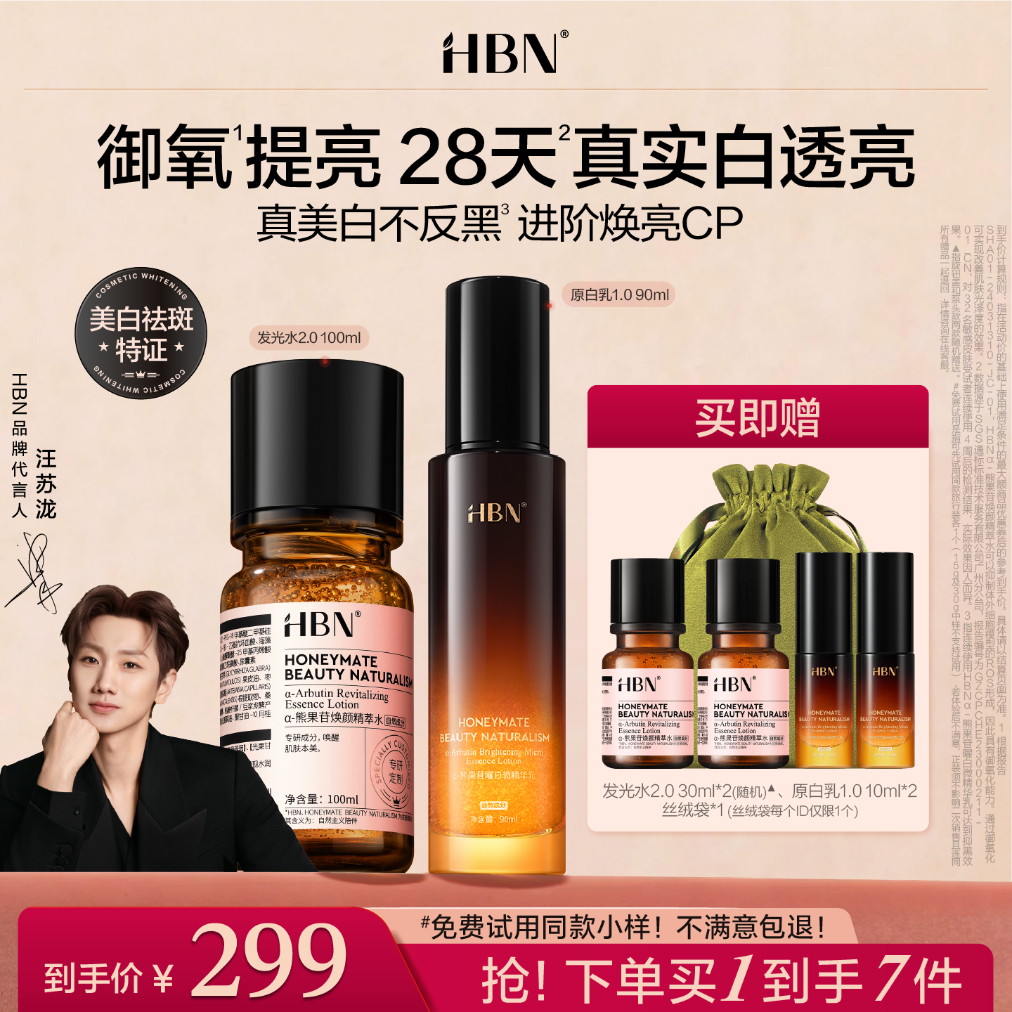 【品牌仓直发】HBN发光水原白乳乳套装美白淡斑提亮保湿护肤品
