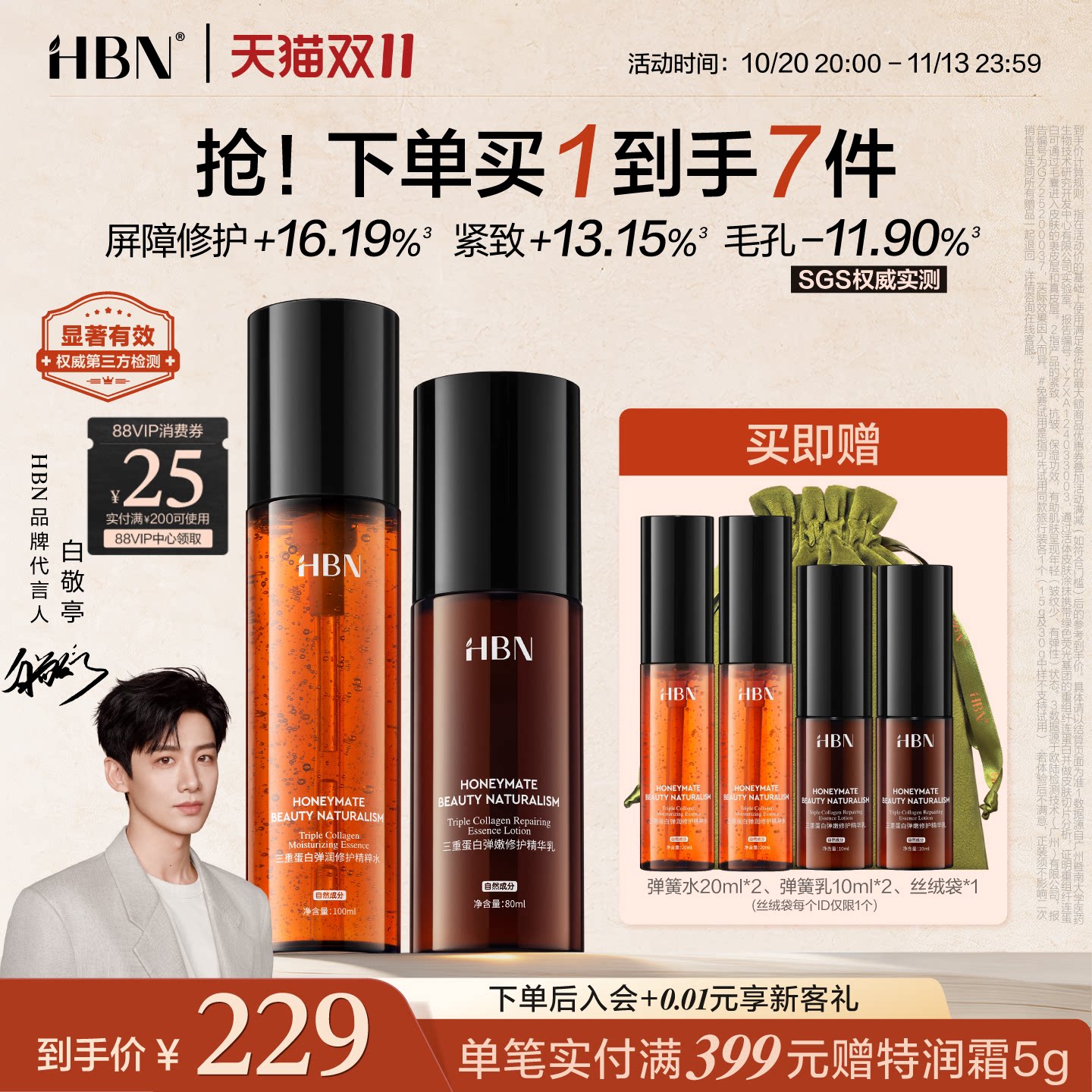 【双11抢先购】HBN弹簧水乳套装舒缓修护保湿滋润补水紧致护肤