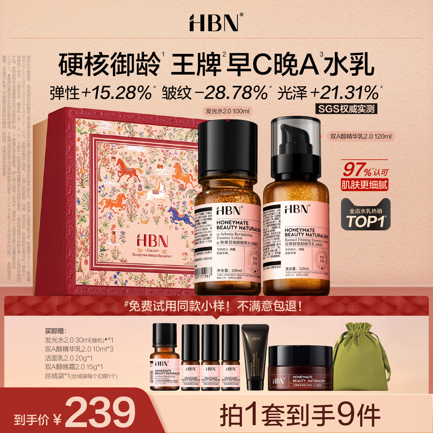 【品牌直营】HBN早C晚A发光水乳套装2.0提亮补水保湿淡纹紧致抗皱