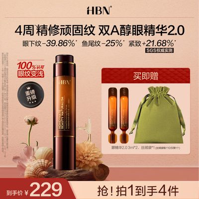 【品牌仓直发】HBN双A醇眼部精华2.0视黄醇早C晚A抗皱紧致淡纹