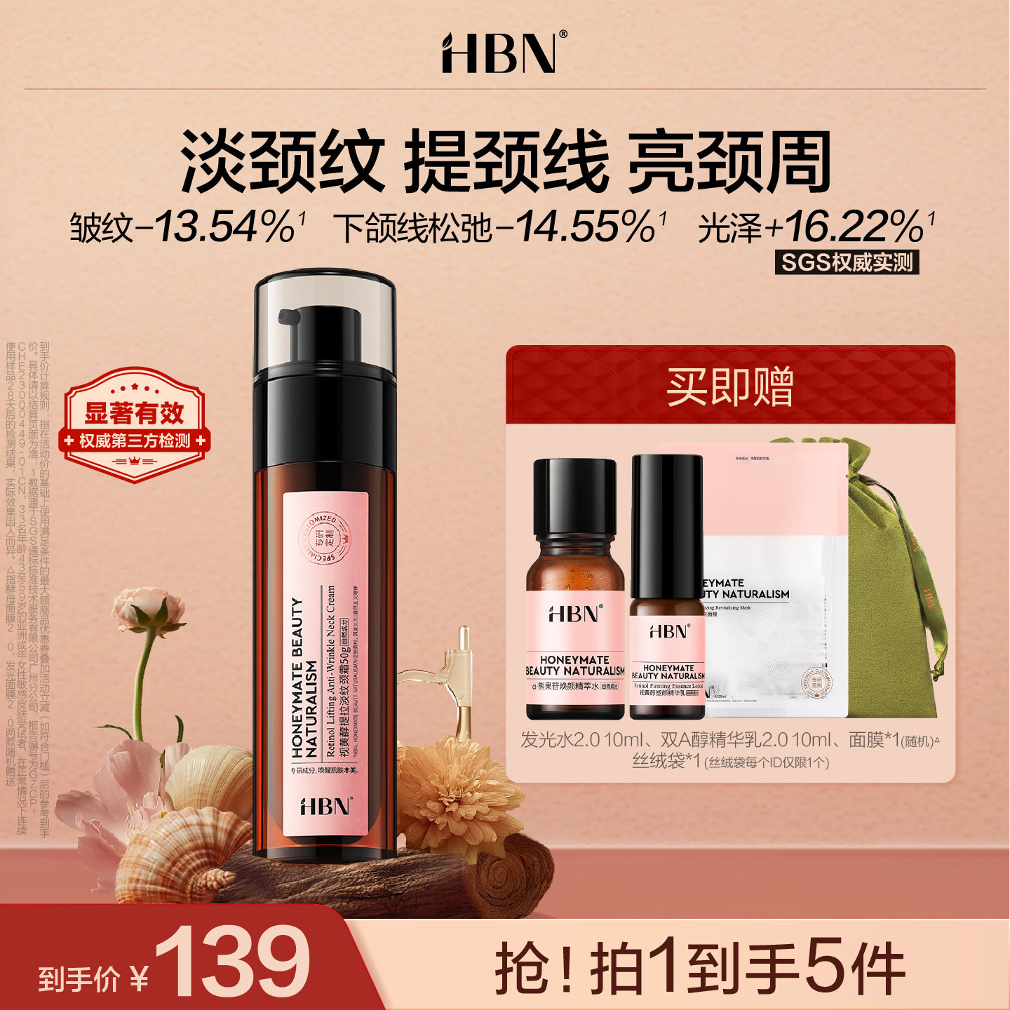 【品牌仓直发】HBN双A醇颈霜2.0视黄醇精华颈纹霜提拉紧致脖子