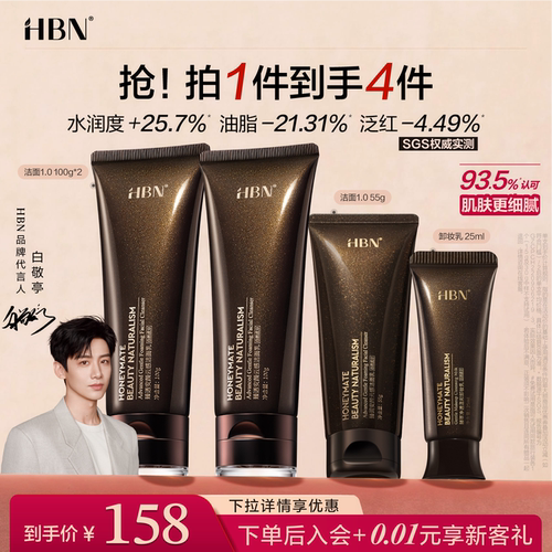 【品牌直营】HBN三重氨基酸洗面奶1.0洁面乳清洁温和控油泡沫