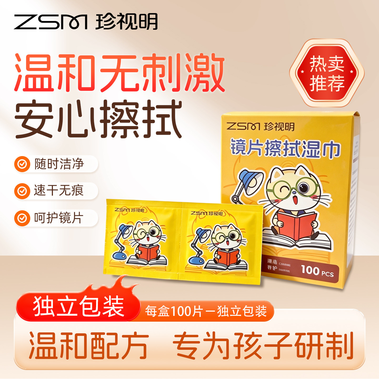 珍视明眼镜清洁湿巾养护清洁图片