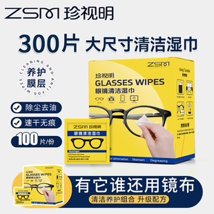珍视明眼镜清洁湿巾一次性专用眼镜布不伤镜片手机相机镜头擦拭纸