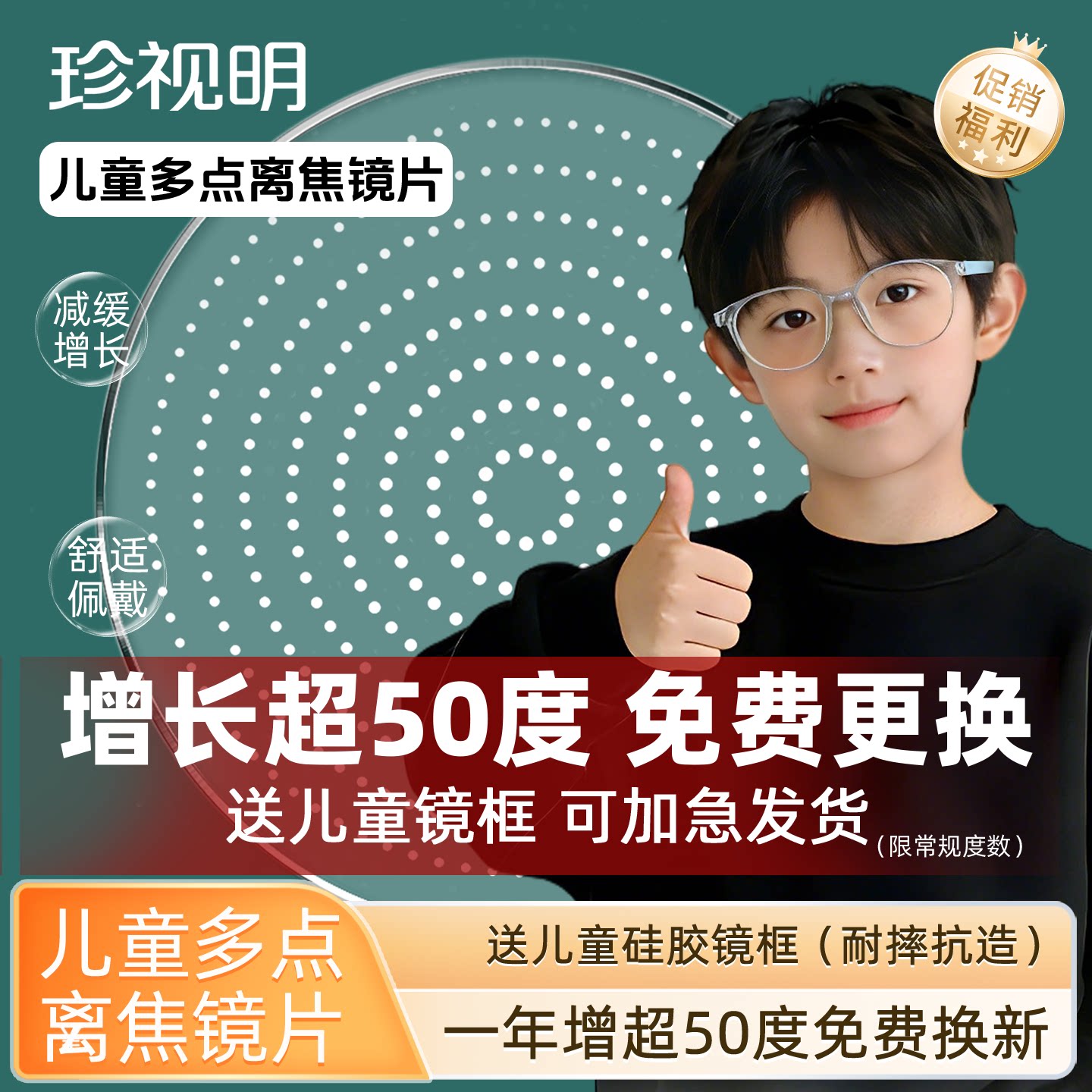 珍视明儿童防控近视眼镜多点离焦镜片防蓝光散光配镜点扩散镜学生