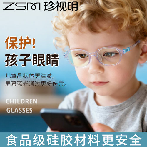 [珍视明]超轻耐折儿童防蓝光眼镜