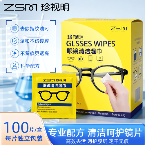 珍视明眼镜湿巾一次性专用擦拭